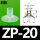 ZP20_白色