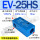 EV-25HS 不带消声器