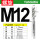 M12x1.75P2