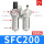 SFC200(不配接头)