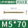 M5*70(1斤约88颗)