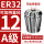 A级ER32-12直径12/5个