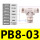 PB8-03【5只】