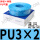 星辰PU3X2盒蓝色