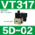 VT3175D02 DC24V正压阀