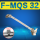 紫红色 F-MQS 32