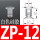 ZP-12白色硅胶
