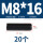 M8*16(20粒