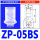 迷你 ZP-05BS 白色进口硅胶