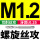 M1.2x0.25