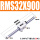 RMS32X900(磁力强)