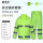 反光雨衣套装-荧光绿(150D牛津布)