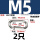 M5(快速连接环)-2个