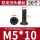 M5*10（50个）黑色