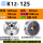 K12-125【一正一反两副爪】