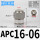 APC16-06(插管16螺纹3/4)