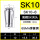 AA级SK10-8mm