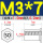 SO-M3*7 底孔4.2