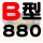 B880