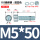 M5*50(50套)