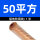 50平方国标 1米