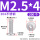 M2.5*4 (200个)