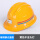 黄色玻璃钢防静电材质安全帽  不含灯头