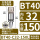 BT40-C32-150防尘款