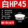 白HP-45MM (50只