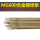 MG600焊条3.2mm(0.5kg)