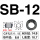 SB-12 (500只/包)