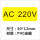 AC220V 30*12mm 300贴