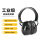 DL523011防噪音耳罩31dB(黑)