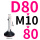 西瓜红 万向D80*M10*80