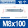 M8*100(10个)201
