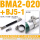 BMA2-020+BJ5-1