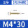 M4*30【0.5公斤】全牙 约295颗