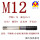 M12x1.75 平头/黑色涂层//M35