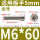 M6*60(10只)