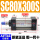 SC80x300-S带磁 原装