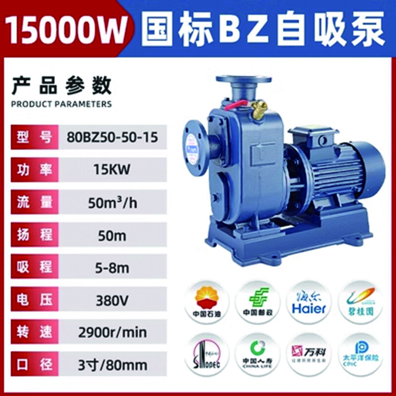 80BZ50-50-15KW自吸清水泵