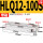 HLQ12-100S