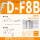 D-F8B