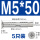 M5*505支装十字沉头