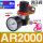 AR2000(1/4)配8mm插管接头 +生料带