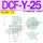 DCF-Y-25(1寸) AC220V