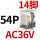 CDZ9-54PL （带灯）AC36V