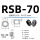 【两只】RSB-70mm