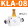 KLA-08+8mm接头