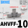 AHVFF-10 (关闭带泄压)